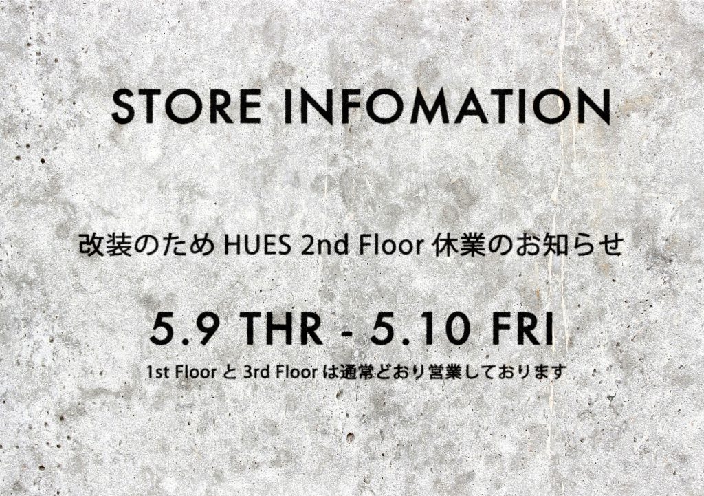 店舗改装工事に伴う、2nd Floor休業のお知らせ