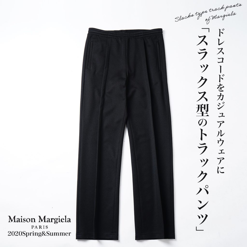 MAISON MARGIELA Track Trousers