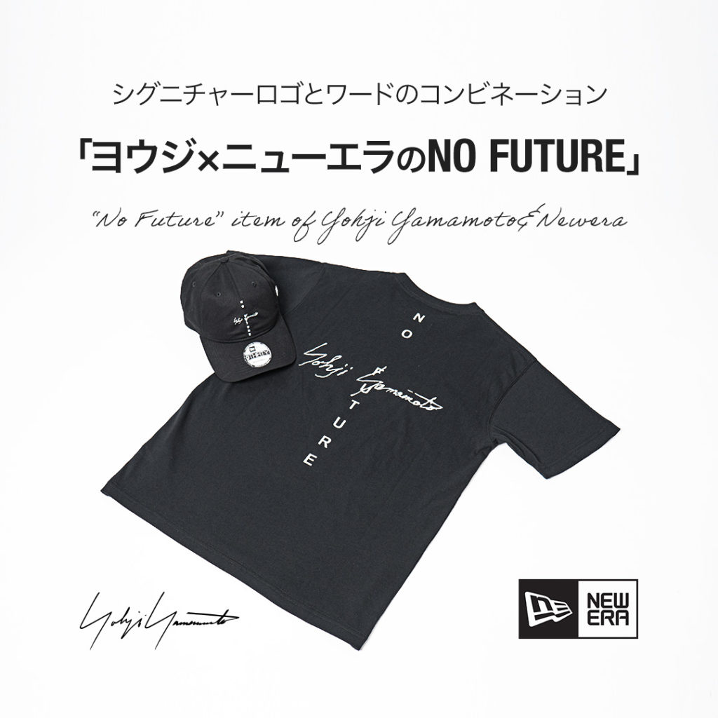YOHJI YAMAMOTO × NEW ERA “NO FUTURE”キャップ&Tシャツ