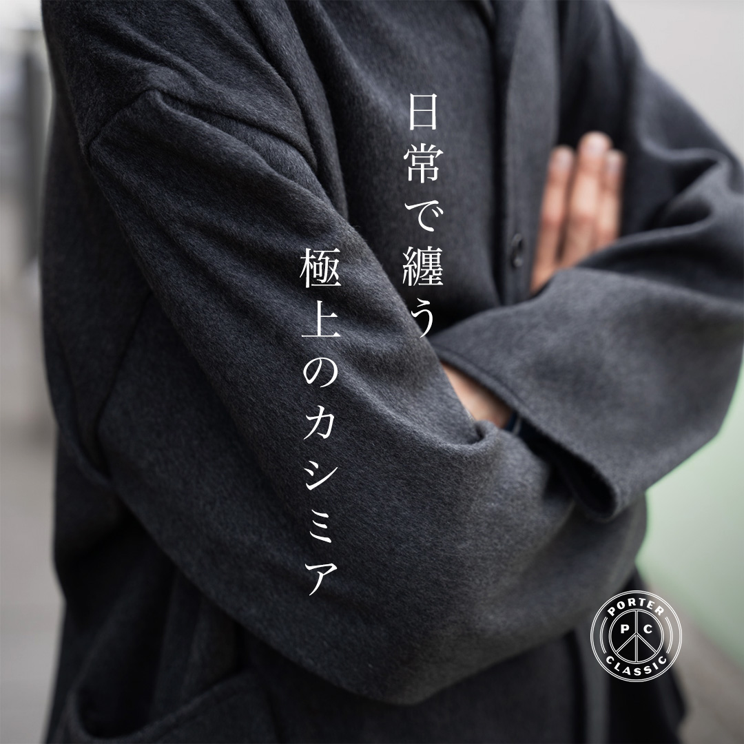 ポータークラシックのカシミアシャツジャケット | HUES 福岡セレクト