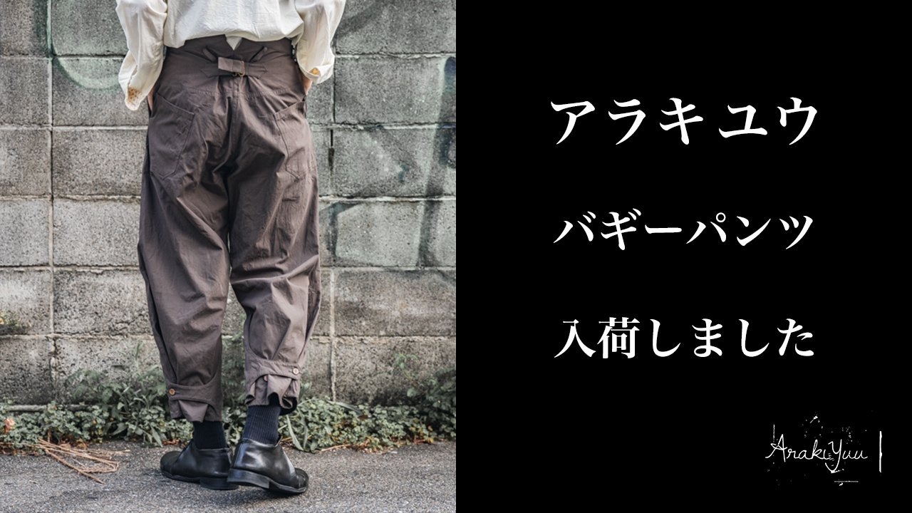 ARAKI YUU バギーパンツ | HUES 福岡セレクトショップ