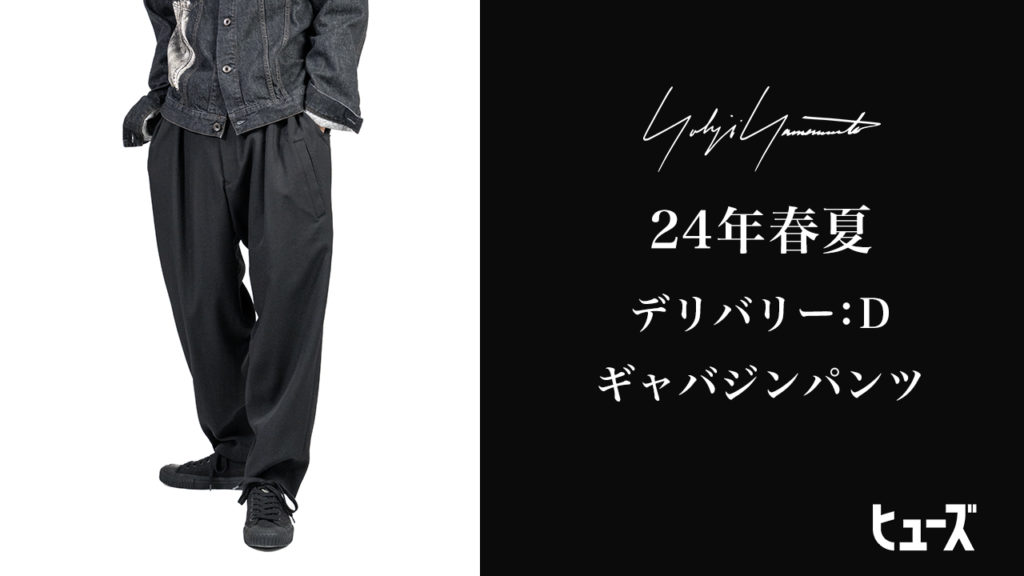 YOHJI YAMAMOTO 24SS PANTS WITH SIDE POCKET