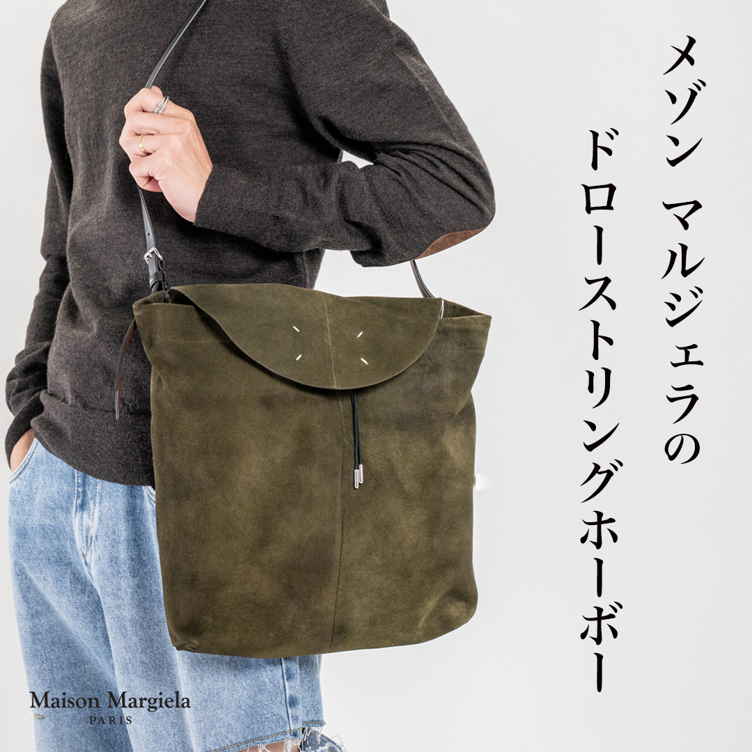 メゾンマルジェラ 新型バッグ ドローストリング ホーボー スモール
