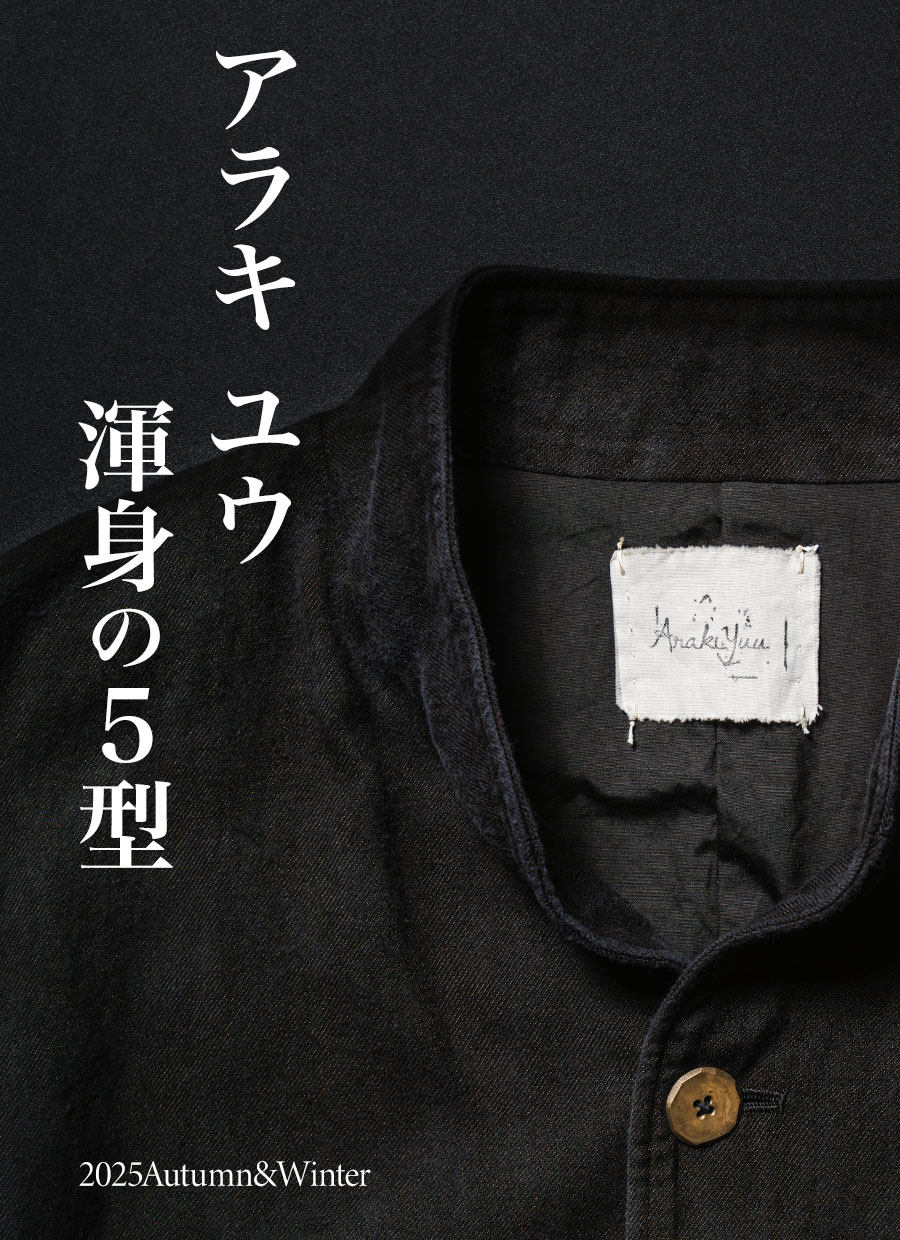 アラキ ユウ 2025秋冬 新作アイテム 発売開始