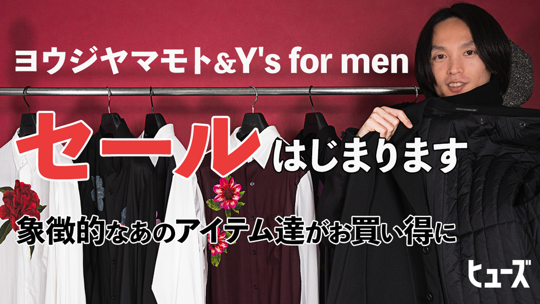 YOHJI YAMAMOTO&Y’s for men SALE start!