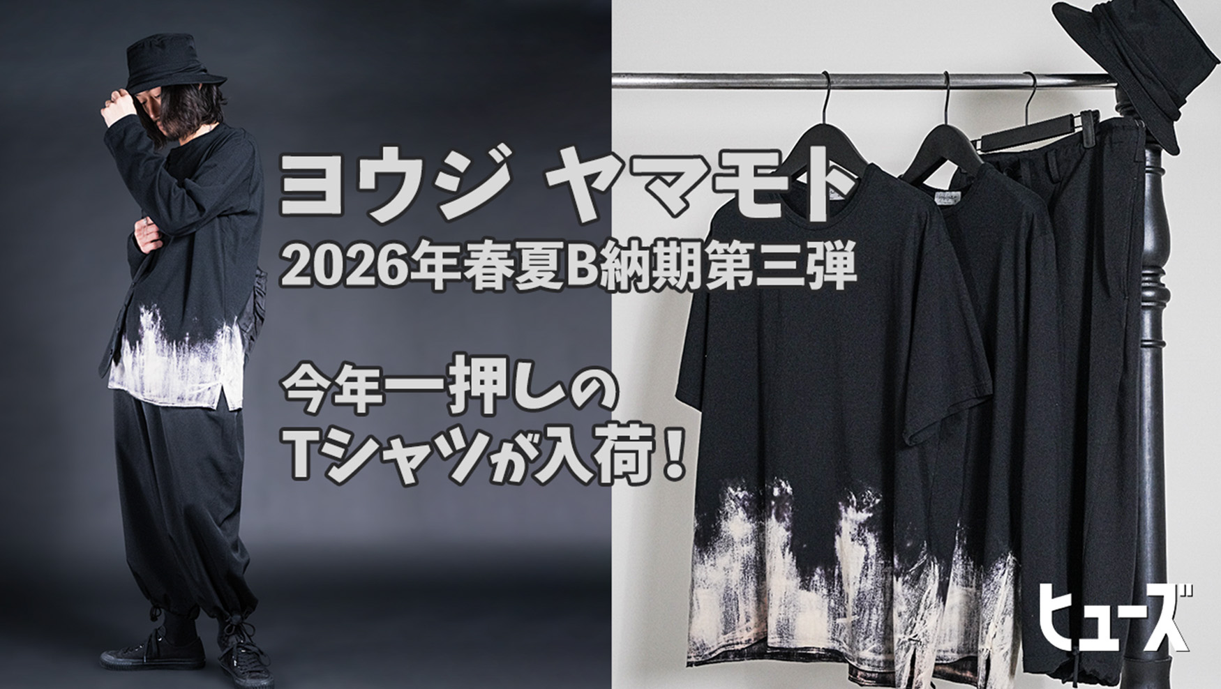 YOHJI YAMAMOTO 2026 S/S DELIVERY:B Vol.3