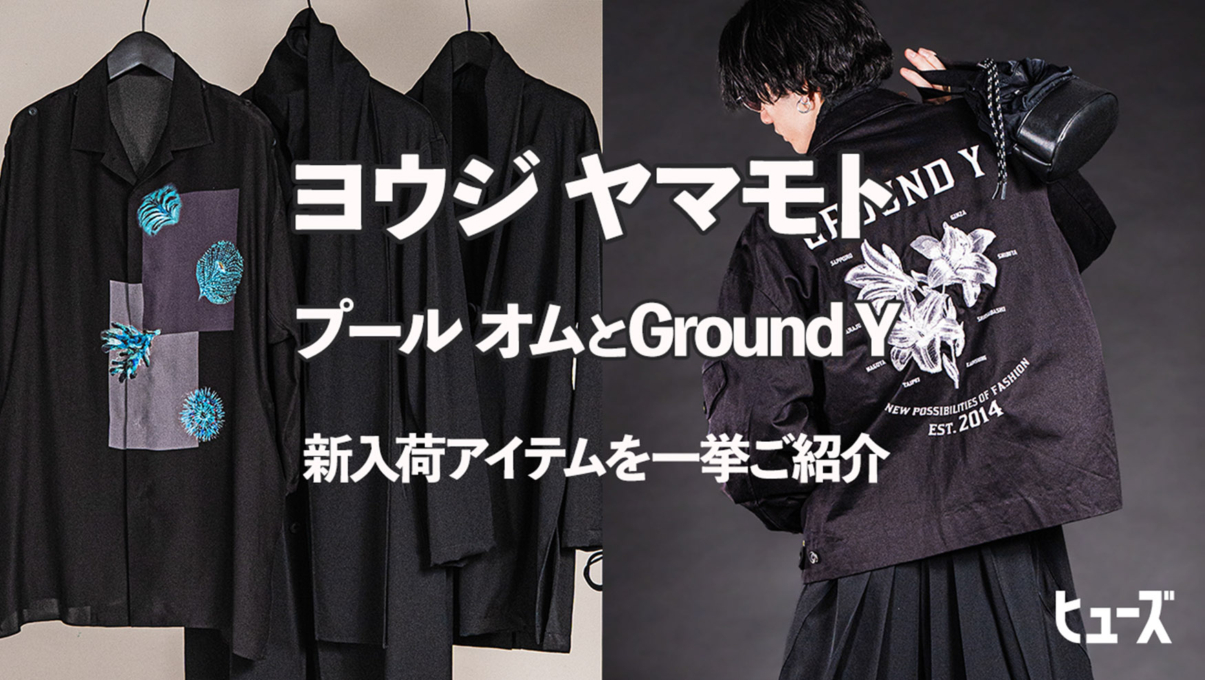 YOHJI YAMAMOTO Pour Homme&Ground Y new arrival!!